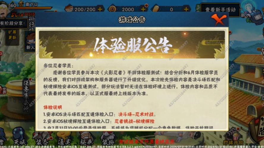 火影忍者体验服申请截图