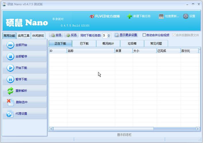 如何用硕鼠视频截图