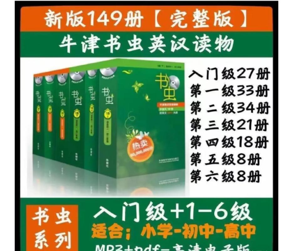 书虫全套149册 电子书无限制版截图