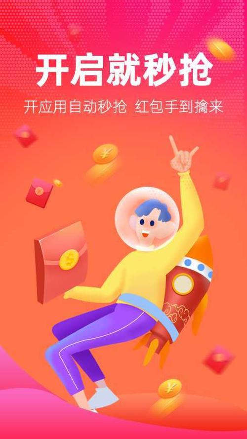 红包捕手（秒挂永久免费自动抢）截图