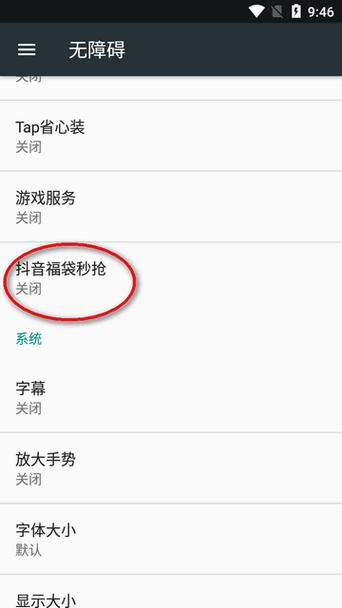 抖音抢福袋神器怎么弄截图