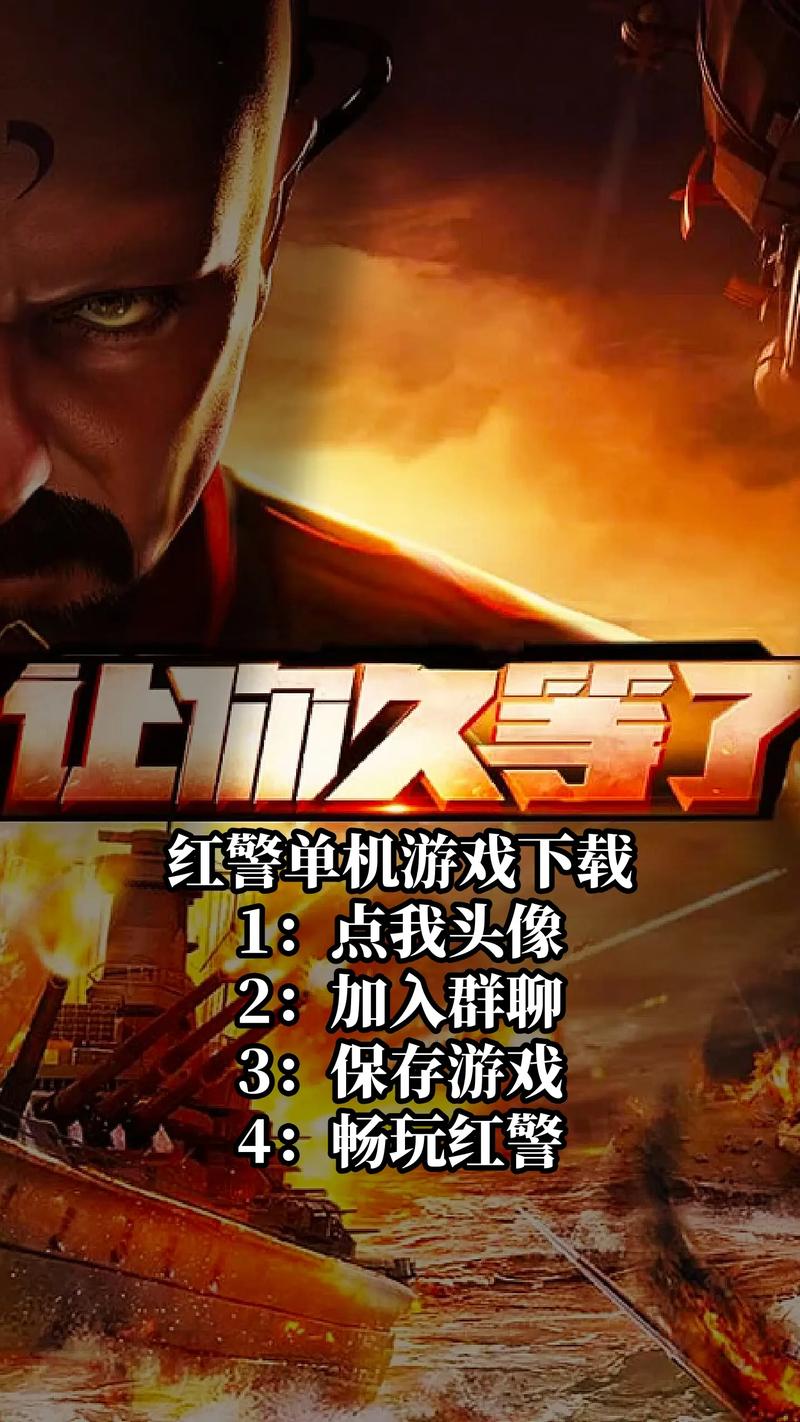 红警电脑版免费安装方法污版截图