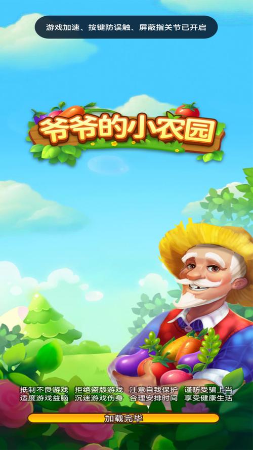 爷爷的小农院官方版正版截图