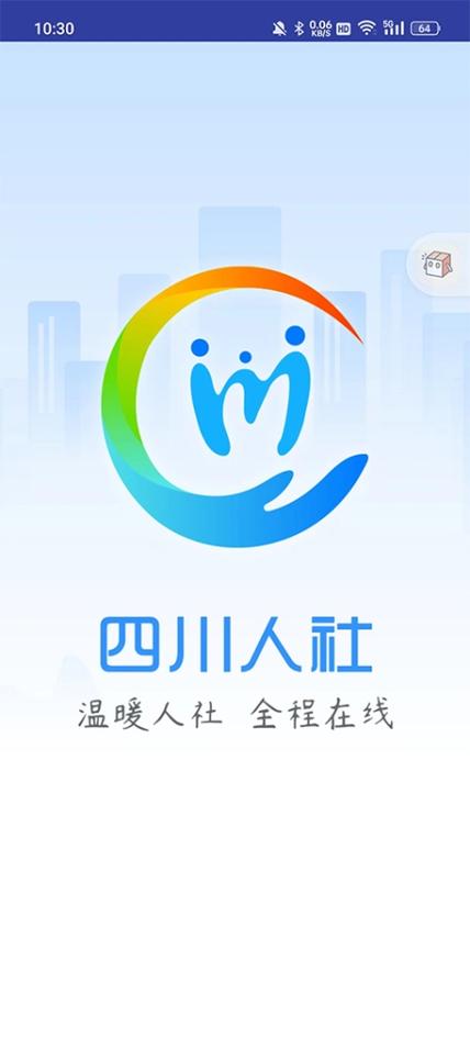四川人社app社保年审截图