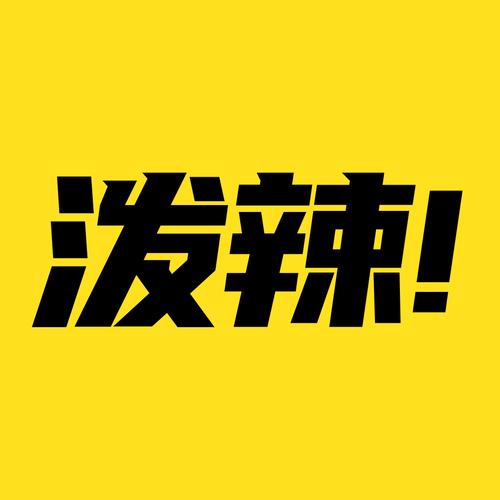 泼辣漫画截图