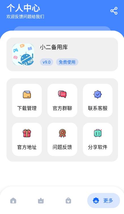 小二软件库备用库仲夏版截图