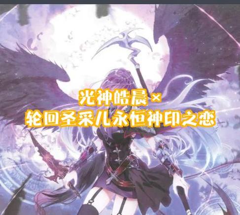 魅魔改造圣采儿同人小说截图