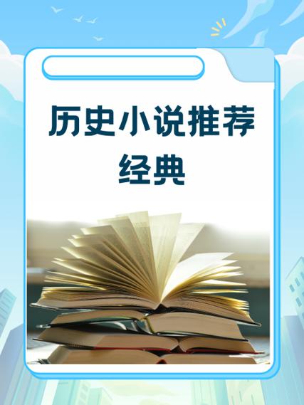 全历史小说完整版图标
