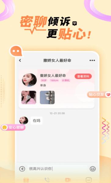 悠悠我心交友app官方安装手机版破解版无限体力截图