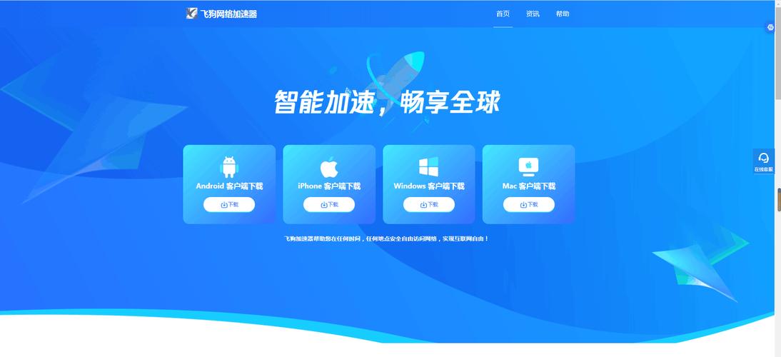 飞狗加速器官网最新版本正版