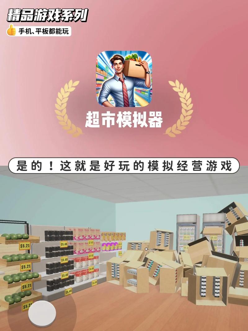 超市模拟器9999999钞票无付费版截图