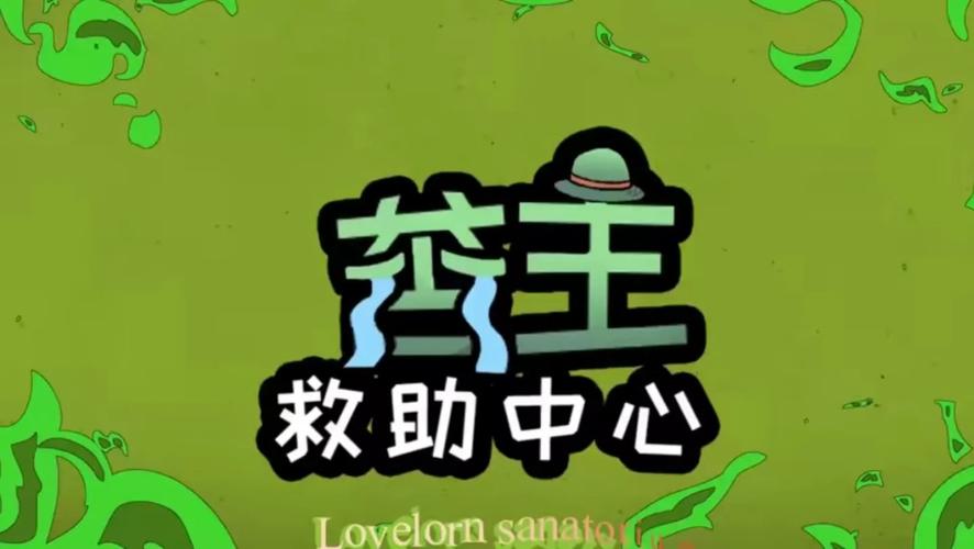 苦主救助中心2安卓版下载截图