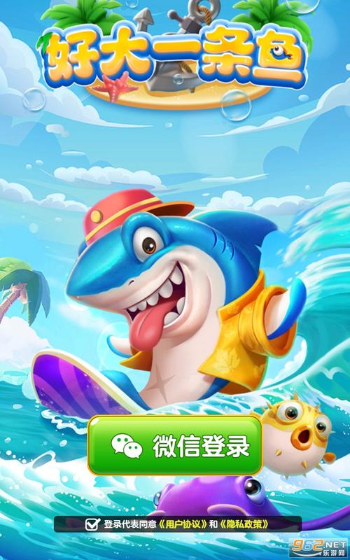 好大一条鱼红包游戏永久vip版steam移植截图