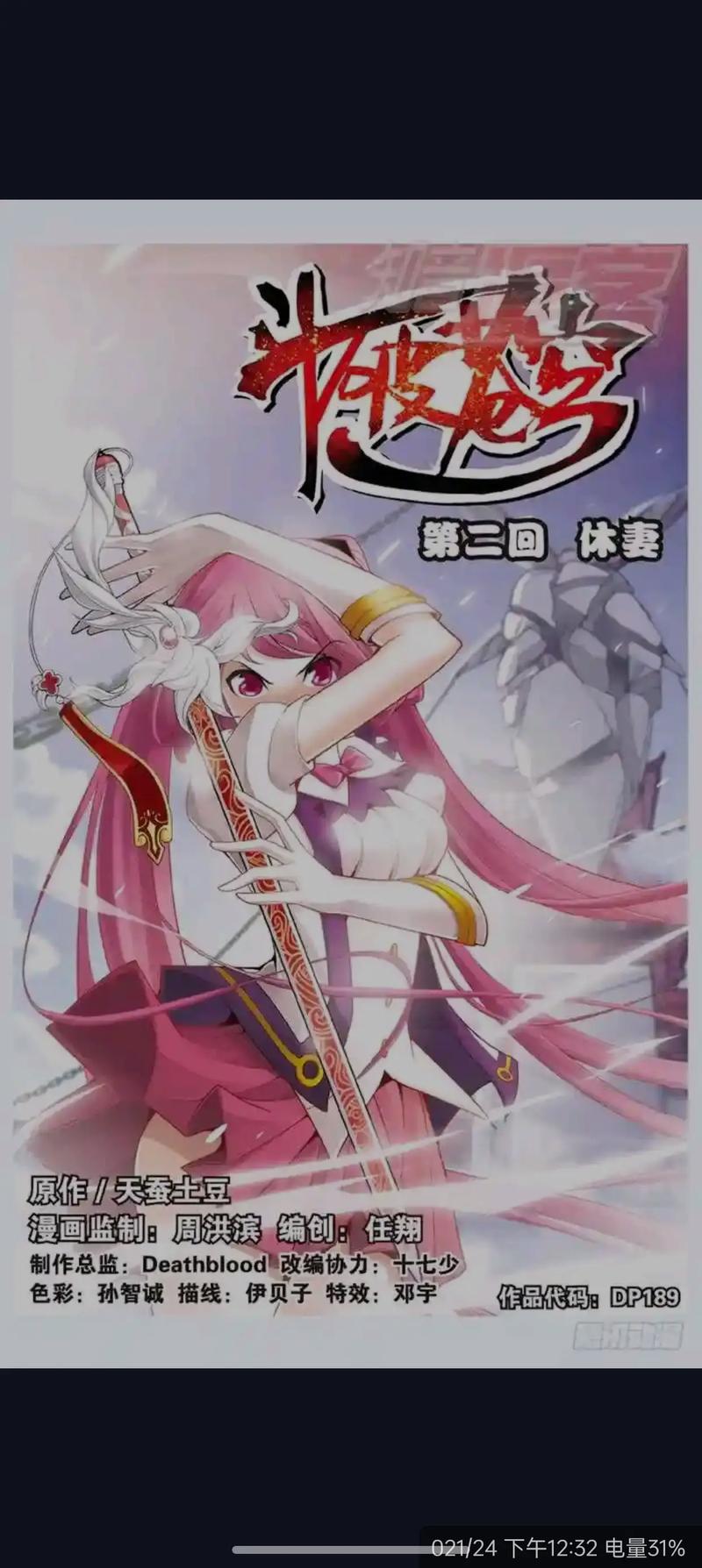 斗破苍穹漫画下拉版免费阅读漫画羊破解版无限次数截图