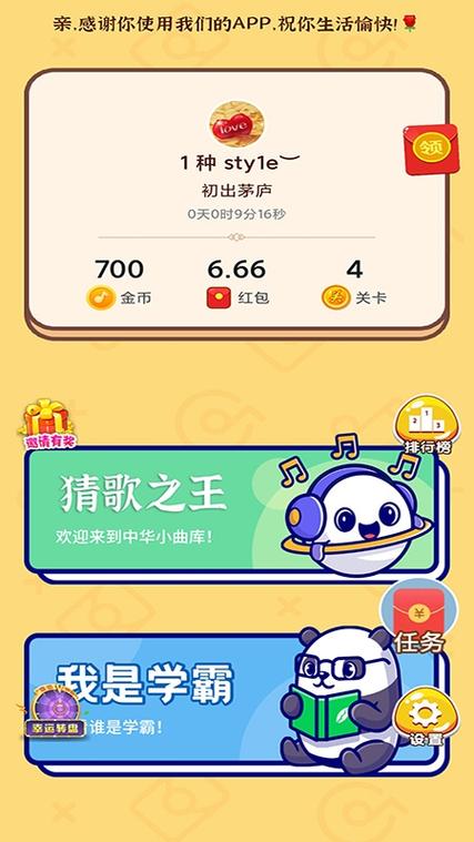 人人猜歌红包版下载内购版截图