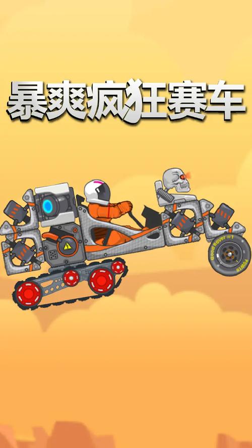 暴爽疯狂赛车内置mod修改器截图