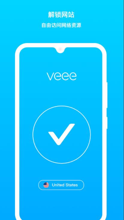 veee官方下载最新版无广告截图