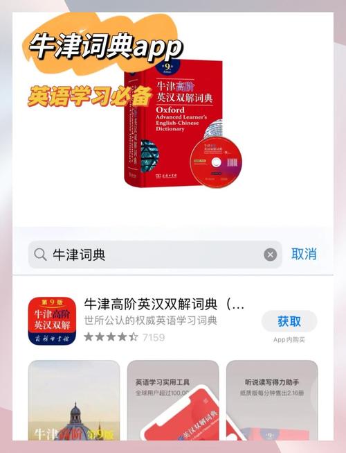手机牛津词典app免费下载截图