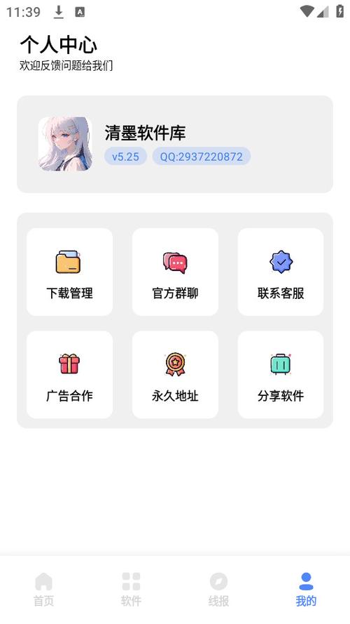 清墨软件库通用版截图
