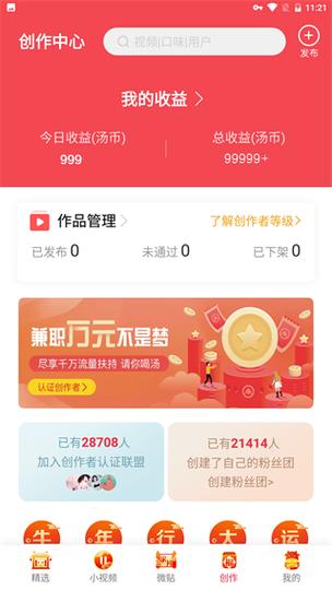 汤头条无限汤币破解版分享破解版永久VIP截图
