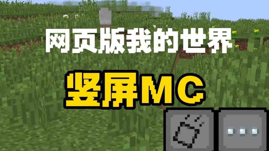我的世界网页版官方下载安装正版截图