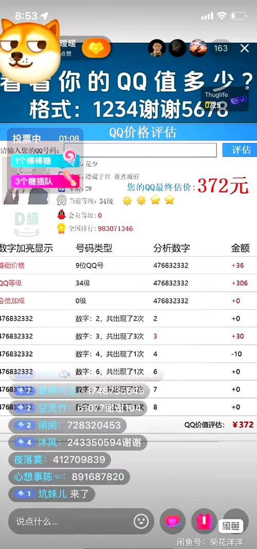 QQ估价助手(QQ号快速估价)截图