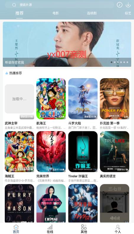 酷酷看剧ios下载安装截图