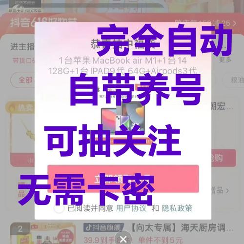 抖音抢福袋脚本辅助器免费版无限流量截图