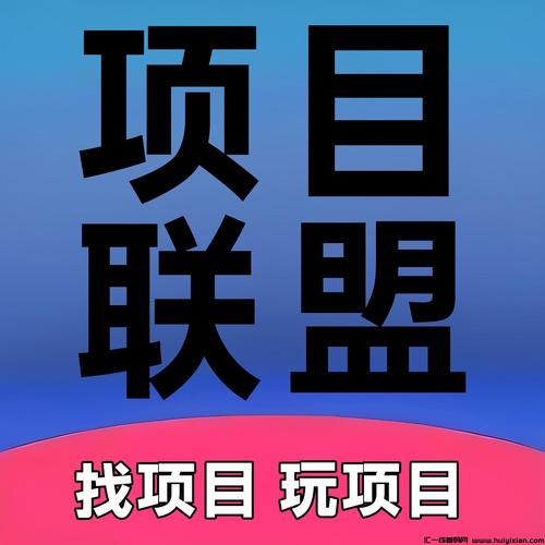 爆推联盟是真的吗红包正版截图