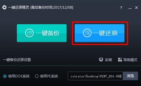 一键还原精灵永久不升级截图