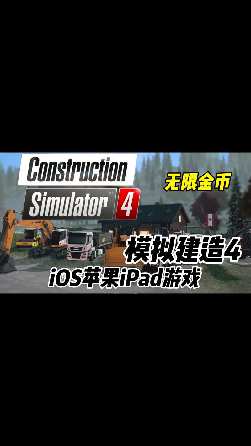建造模拟4无限金币版中文去广告截图