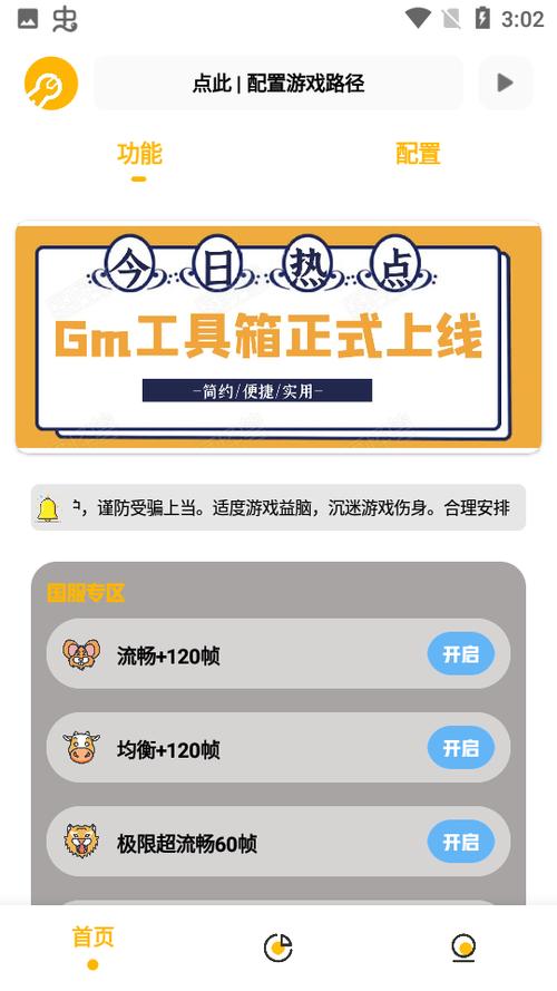 gmhz6cn工具箱截图