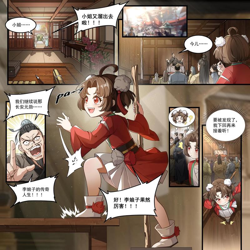 云缨长安巡街被打败漫画截图