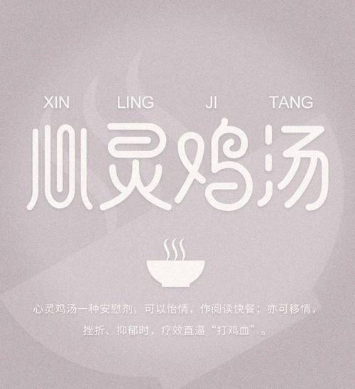 心灵鸡汤下载截图