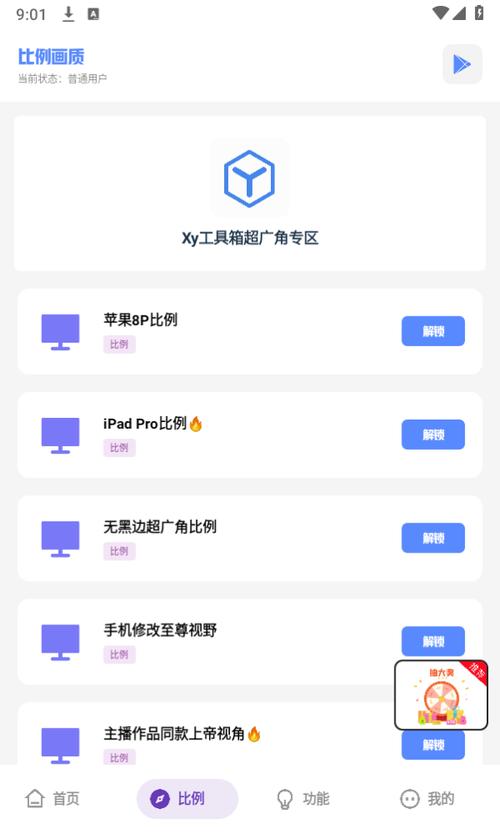 xy工具箱240帧永久vip无广告缩略图