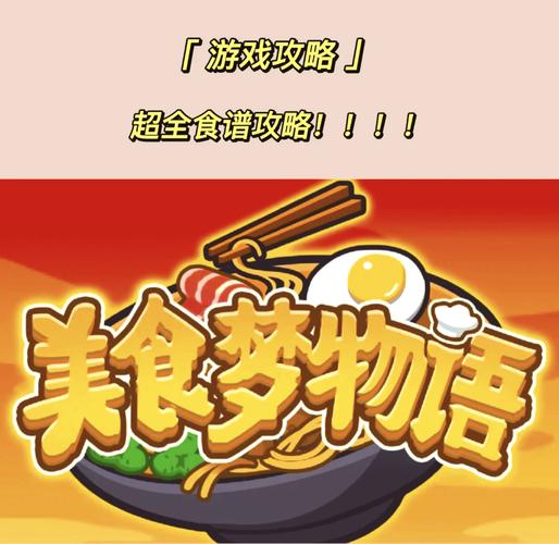 美食梦物语无限金币版高级版截图