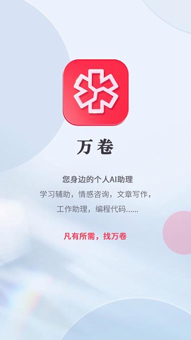 万卷app截图