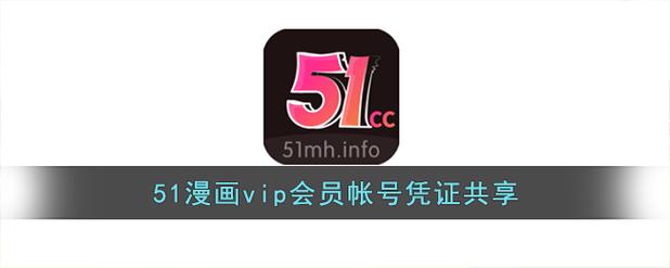 51漫画最新版本vip兑换码免费领取2021八月截图
