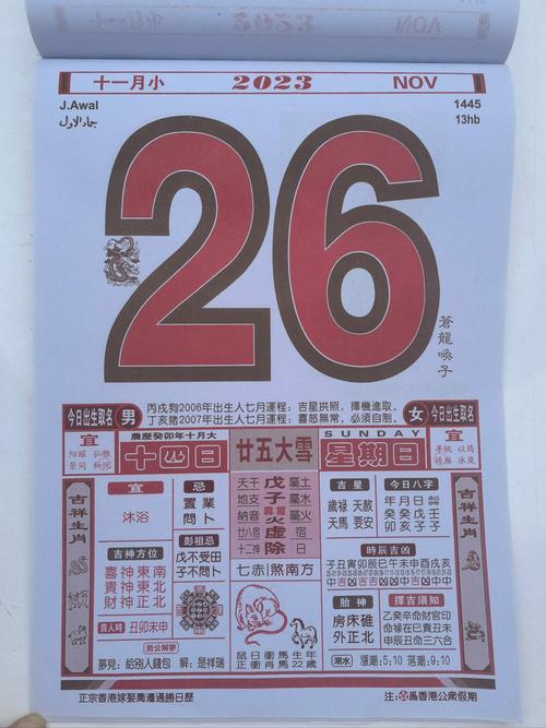最准确的万年历老黄历2023截图