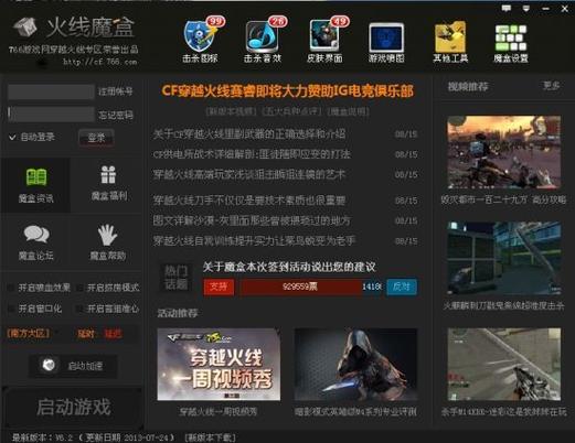 cf火线魔盒连接不到服务器最新版截图