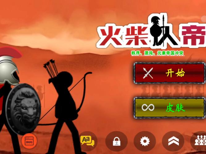 盗版火柴人下载截图