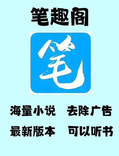 旧笔趣阁入口图标