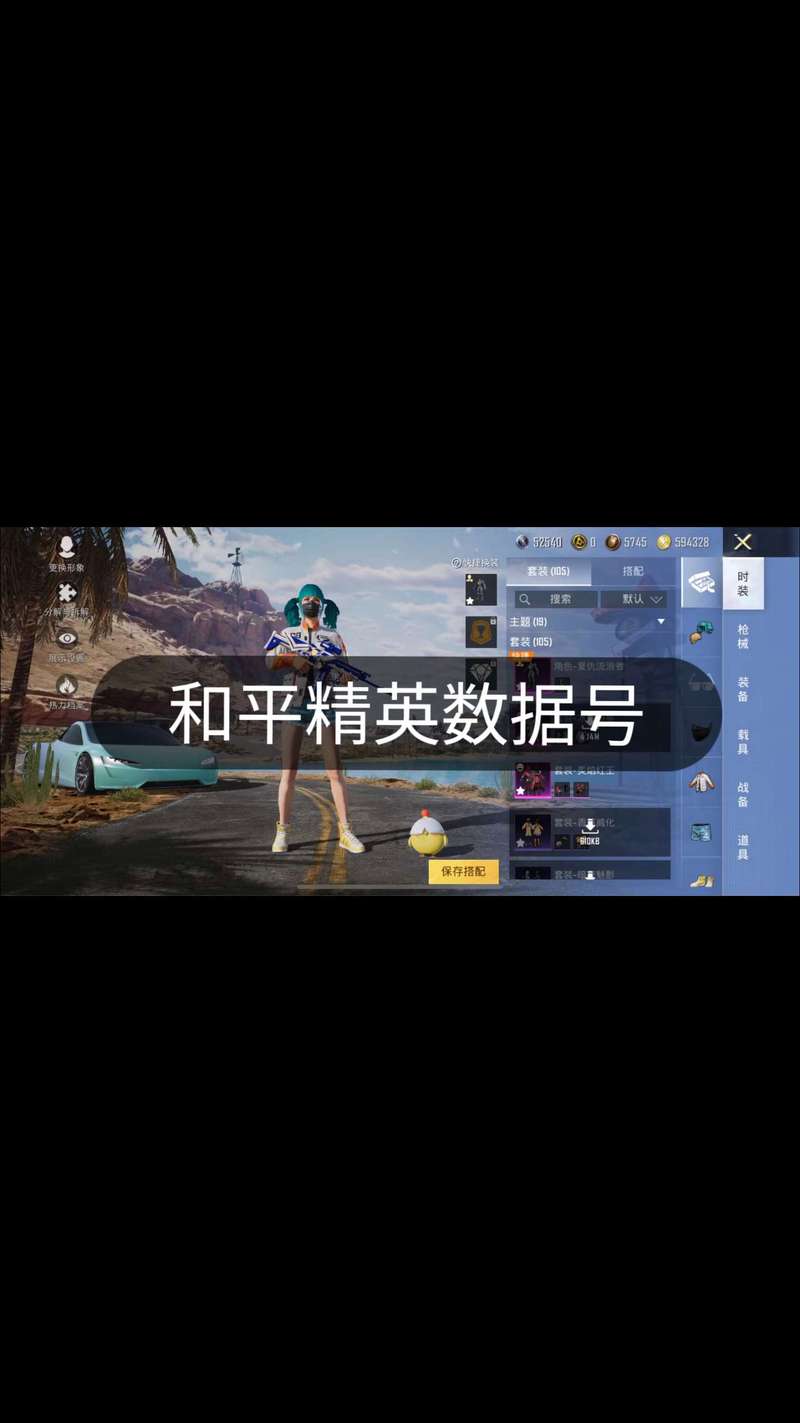 数据号生成器和平精英赚钱版