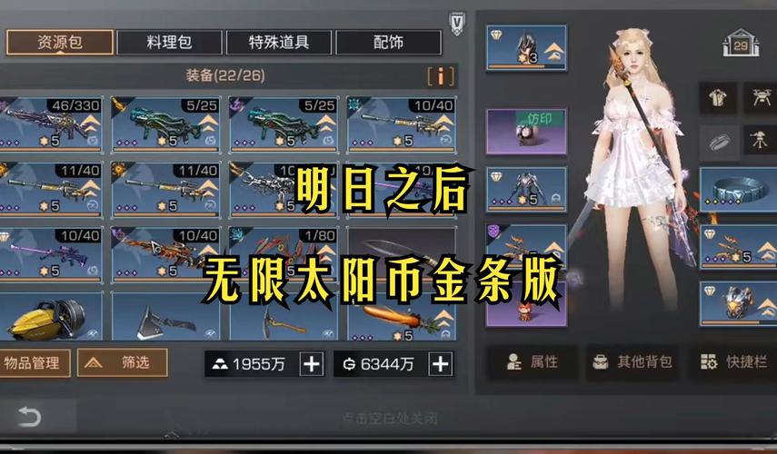 明日之后无限金条修改器安卓版内购版截图