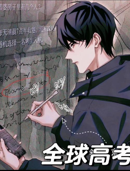 全球高考漫画全集免费观看截图