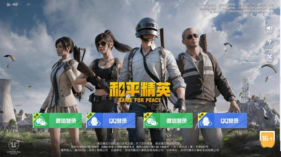 高清模拟器和平精英破解版截图