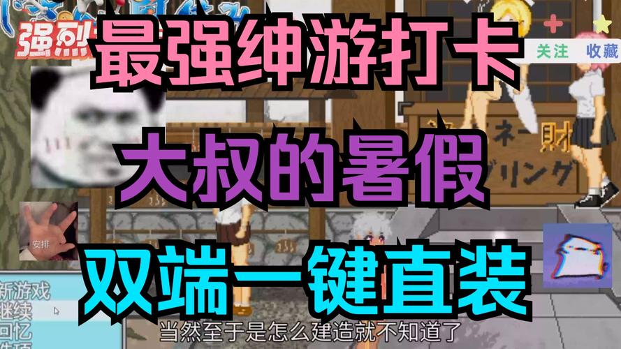 大叔的暑假汉化版最新版本更新内容截图