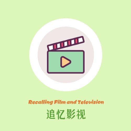 追忆影视无广告截图