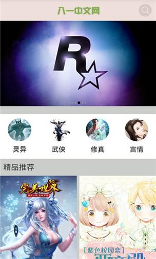 八一中文网小说截图