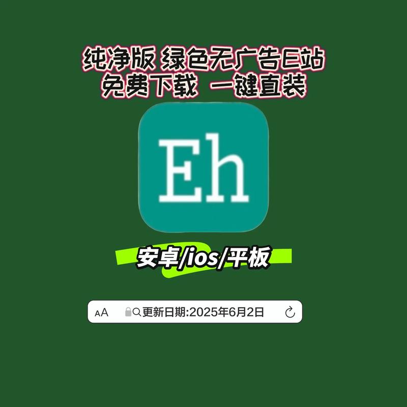 e站EhViewer绿色破解版截图